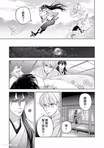 Page 137 of Oni wa Akaku Toketa Yuki wo Hamu︱鬼神唾手染红的雪白祭品 - preview thumbnail
