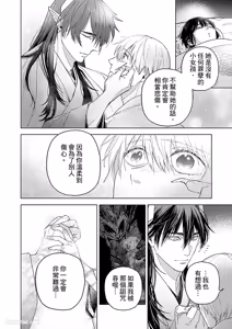 Page 138 of Oni wa Akaku Toketa Yuki wo Hamu︱鬼神唾手染红的雪白祭品 - preview thumbnail