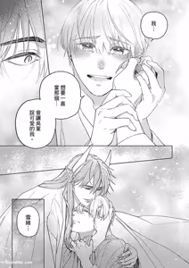 Page 139 of Oni wa Akaku Toketa Yuki wo Hamu︱鬼神唾手染红的雪白祭品 - preview thumbnail