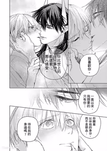 Page 140 of Oni wa Akaku Toketa Yuki wo Hamu︱鬼神唾手染红的雪白祭品 - preview thumbnail
