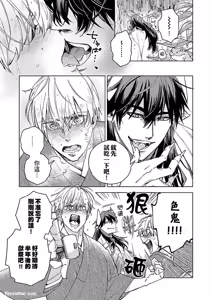 Page 14 of Oni wa Akaku Toketa Yuki wo Hamu︱鬼神唾手染红的雪白祭品 - preview thumbnail