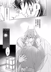 Page 141 of Oni wa Akaku Toketa Yuki wo Hamu︱鬼神唾手染红的雪白祭品 - preview thumbnail