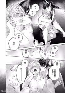 Page 142 of Oni wa Akaku Toketa Yuki wo Hamu︱鬼神唾手染红的雪白祭品 - preview thumbnail