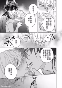 Page 143 of Oni wa Akaku Toketa Yuki wo Hamu︱鬼神唾手染红的雪白祭品 - preview thumbnail