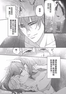 Page 144 of Oni wa Akaku Toketa Yuki wo Hamu︱鬼神唾手染红的雪白祭品 - preview thumbnail