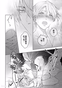 Page 146 of Oni wa Akaku Toketa Yuki wo Hamu︱鬼神唾手染红的雪白祭品 - preview thumbnail