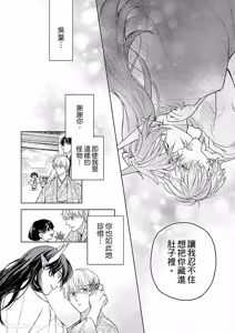 Page 148 of Oni wa Akaku Toketa Yuki wo Hamu︱鬼神唾手染红的雪白祭品 - preview thumbnail