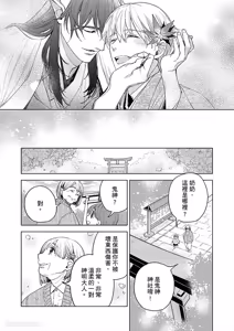 Page 149 of Oni wa Akaku Toketa Yuki wo Hamu︱鬼神唾手染红的雪白祭品 - preview thumbnail