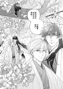 Page 150 of Oni wa Akaku Toketa Yuki wo Hamu︱鬼神唾手染红的雪白祭品 - preview thumbnail