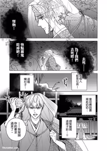 Page 16 of Oni wa Akaku Toketa Yuki wo Hamu︱鬼神唾手染红的雪白祭品 - preview thumbnail