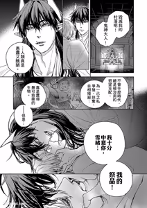 Page 18 of Oni wa Akaku Toketa Yuki wo Hamu︱鬼神唾手染红的雪白祭品 - preview thumbnail