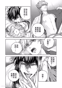 Page 19 of Oni wa Akaku Toketa Yuki wo Hamu︱鬼神唾手染红的雪白祭品 - preview thumbnail