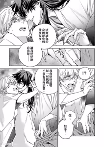 Page 20 of Oni wa Akaku Toketa Yuki wo Hamu︱鬼神唾手染红的雪白祭品 - preview thumbnail