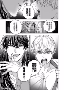 Page 2 of Oni wa Akaku Toketa Yuki wo Hamu︱鬼神唾手染红的雪白祭品 - preview thumbnail