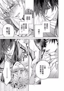 Page 22 of Oni wa Akaku Toketa Yuki wo Hamu︱鬼神唾手染红的雪白祭品 - preview thumbnail