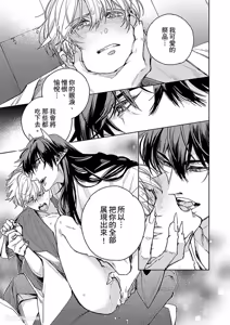 Page 24 of Oni wa Akaku Toketa Yuki wo Hamu︱鬼神唾手染红的雪白祭品 - preview thumbnail