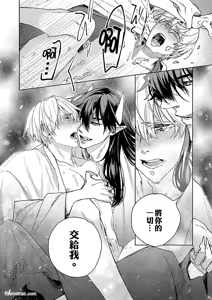Page 25 of Oni wa Akaku Toketa Yuki wo Hamu︱鬼神唾手染红的雪白祭品 - preview thumbnail