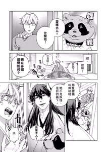 Page 29 of Oni wa Akaku Toketa Yuki wo Hamu︱鬼神唾手染红的雪白祭品 - preview thumbnail