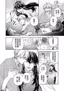 Page 30 of Oni wa Akaku Toketa Yuki wo Hamu︱鬼神唾手染红的雪白祭品 - preview thumbnail
