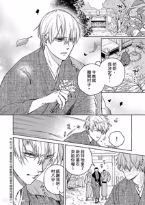 Page 3 of Oni wa Akaku Toketa Yuki wo Hamu︱鬼神唾手染红的雪白祭品 - preview thumbnail