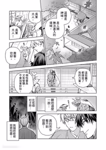 Page 31 of Oni wa Akaku Toketa Yuki wo Hamu︱鬼神唾手染红的雪白祭品 - preview thumbnail