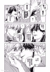 Page 32 of Oni wa Akaku Toketa Yuki wo Hamu︱鬼神唾手染红的雪白祭品 - preview thumbnail