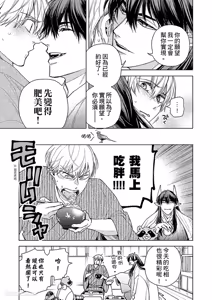 Page 33 of Oni wa Akaku Toketa Yuki wo Hamu︱鬼神唾手染红的雪白祭品 - preview thumbnail