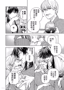 Page 34 of Oni wa Akaku Toketa Yuki wo Hamu︱鬼神唾手染红的雪白祭品 - preview thumbnail