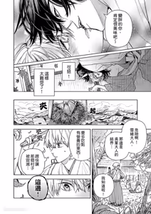 Page 36 of Oni wa Akaku Toketa Yuki wo Hamu︱鬼神唾手染红的雪白祭品 - preview thumbnail