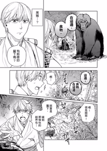 Page 37 of Oni wa Akaku Toketa Yuki wo Hamu︱鬼神唾手染红的雪白祭品 - preview thumbnail