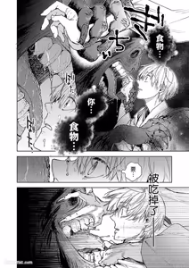 Page 38 of Oni wa Akaku Toketa Yuki wo Hamu︱鬼神唾手染红的雪白祭品 - preview thumbnail