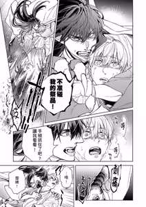 Page 39 of Oni wa Akaku Toketa Yuki wo Hamu︱鬼神唾手染红的雪白祭品 - preview thumbnail