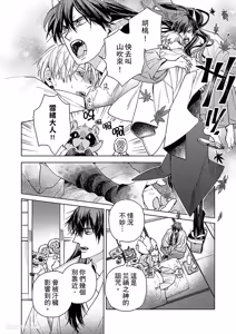 Page 40 of Oni wa Akaku Toketa Yuki wo Hamu︱鬼神唾手染红的雪白祭品 - preview thumbnail