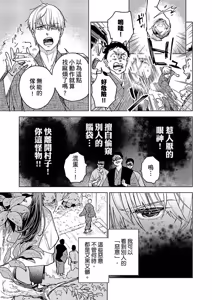 Page 4 of Oni wa Akaku Toketa Yuki wo Hamu︱鬼神唾手染红的雪白祭品 - preview thumbnail
