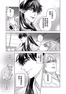 Page 41 of Oni wa Akaku Toketa Yuki wo Hamu︱鬼神唾手染红的雪白祭品 - preview thumbnail