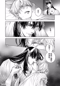 Page 42 of Oni wa Akaku Toketa Yuki wo Hamu︱鬼神唾手染红的雪白祭品 - preview thumbnail
