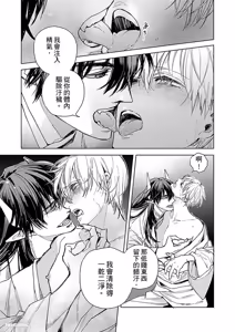Page 43 of Oni wa Akaku Toketa Yuki wo Hamu︱鬼神唾手染红的雪白祭品 - preview thumbnail