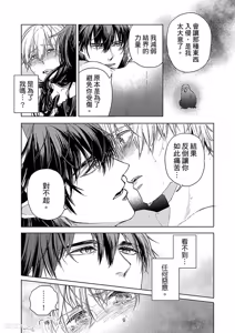 Page 45 of Oni wa Akaku Toketa Yuki wo Hamu︱鬼神唾手染红的雪白祭品 - preview thumbnail