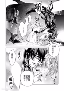 Page 48 of Oni wa Akaku Toketa Yuki wo Hamu︱鬼神唾手染红的雪白祭品 - preview thumbnail