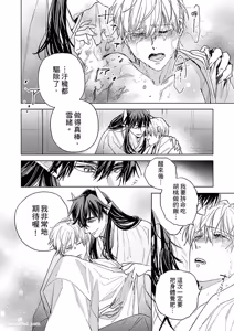 Page 50 of Oni wa Akaku Toketa Yuki wo Hamu︱鬼神唾手染红的雪白祭品 - preview thumbnail