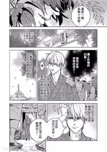 Page 5 of Oni wa Akaku Toketa Yuki wo Hamu︱鬼神唾手染红的雪白祭品 - preview thumbnail