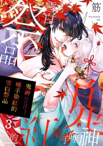Page 51 of Oni wa Akaku Toketa Yuki wo Hamu︱鬼神唾手染红的雪白祭品 - preview thumbnail