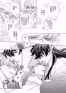 Page 52 of Oni wa Akaku Toketa Yuki wo Hamu︱鬼神唾手染红的雪白祭品 - preview thumbnail