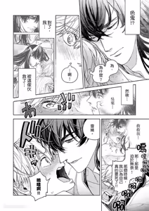 Page 53 of Oni wa Akaku Toketa Yuki wo Hamu︱鬼神唾手染红的雪白祭品 - preview thumbnail
