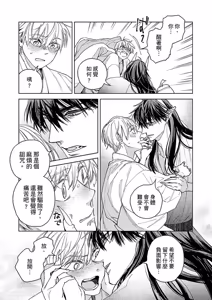 Page 54 of Oni wa Akaku Toketa Yuki wo Hamu︱鬼神唾手染红的雪白祭品 - preview thumbnail