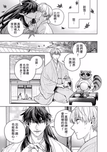 Page 58 of Oni wa Akaku Toketa Yuki wo Hamu︱鬼神唾手染红的雪白祭品 - preview thumbnail