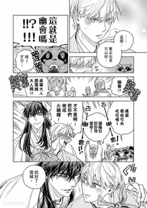 Page 59 of Oni wa Akaku Toketa Yuki wo Hamu︱鬼神唾手染红的雪白祭品 - preview thumbnail