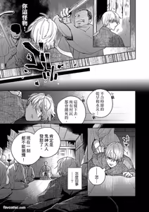 Page 6 of Oni wa Akaku Toketa Yuki wo Hamu︱鬼神唾手染红的雪白祭品 - preview thumbnail