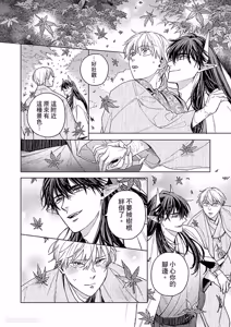 Page 61 of Oni wa Akaku Toketa Yuki wo Hamu︱鬼神唾手染红的雪白祭品 - preview thumbnail