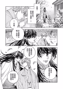 Page 63 of Oni wa Akaku Toketa Yuki wo Hamu︱鬼神唾手染红的雪白祭品 - preview thumbnail